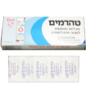 טהרמים טבליות כלור