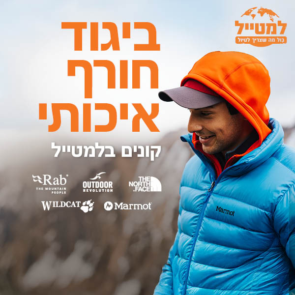 25 אחוז הנחה על ביגוד סקי 
