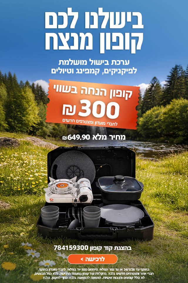 ערכת בישול 
